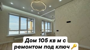 Дом 105 кв м, проект с центральным входом💫