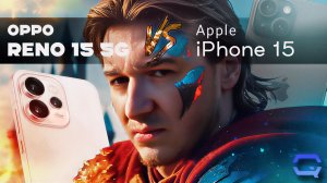 Переход с iPhone на Oppo Reno 15 - классный вариант?