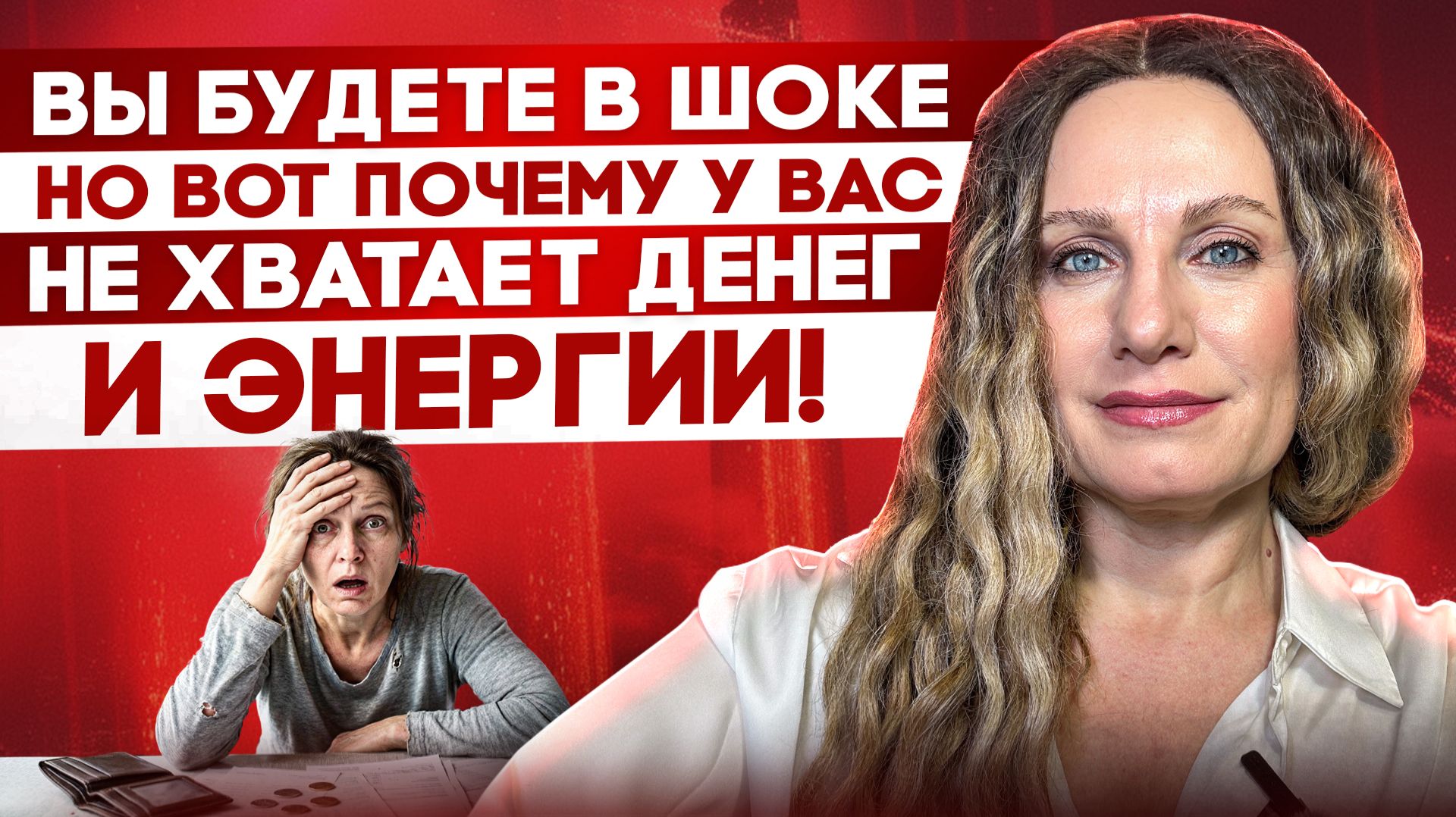 Главные причины, почему нет денег и энергии 😱 ВЫ БУДЕТЕ В ШОКЕ! Главные причины, почему нет денег и энергии 😱 ВЫ БУДЕТЕ В ШОКЕ!