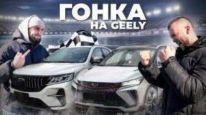 РЕАЛЬНАЯ СТОИМОСТЬ Geely Coolray и Geely Vision X6 ИЗ КИТАЯ