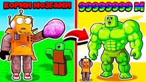 ПРОКАЧАЛ ЗОМБИ ДО МАКСИМАЛЬНОГО РАЗМЕРА за 1 ТРИЛЛИОН в РОБЛОКС! Roblox Fight Your Zombie