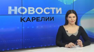 Новости Карелии с Натальей Ильиной | 24.02.2026