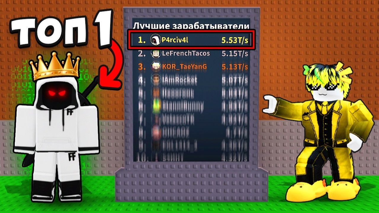 УКРАДИ БРЕЙНРОТ НО Я ЗАШЁЛ на АККАУНТЫ ТОП ИГРОКОВ от 100 места до 1 места в Steal a Brainrot! смотреть онлайн