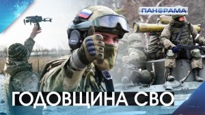 Точка отсчёта мира: 4 года СВО! Как живёт Донбасс после решения Президента?24.02.2026"Панорама"