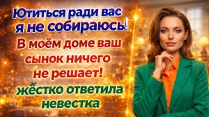 Истории из жизни| Свекровь делила мои комнаты! |Аудио рассказы|Жизненные истории