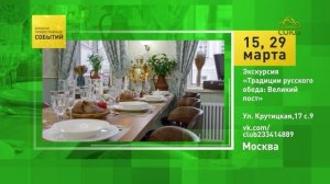 Москва. Экскурсия «Традиции русского обеда: Великий пост»