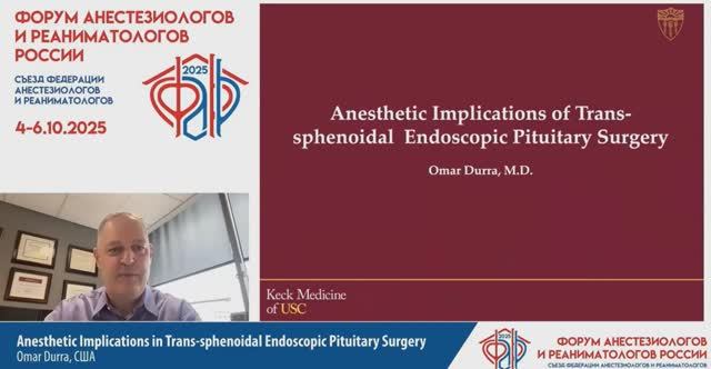 Анестезия в транссфеноидальной хирургии гипофиза Omar Durra 2025 Анестезия в транссфеноидальной хирургии гипофиза Omar Durra 2025