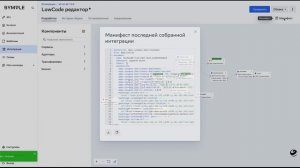 Platform V Synapse App Mesh: демонстрационный пример