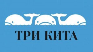 Концерт учащихся и преподавателей "Три кита"