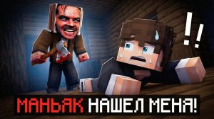 Я Прожил Ночь в Одиночестве в Майнкрафт — ОН МЕНЯ ПРЕСЛЕДУЕТ! 😱 Хоррор Майнкрафт
