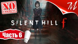 Прохождение игры Silent Hill f ➤ Часть 6 — Эбисугаока | Средняя школа