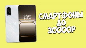 ТОП НОВЫХ ТЕЛЕФОНОВ ЗА 30000 РУБЛЕЙ ИЗ МАГАЗИНА!