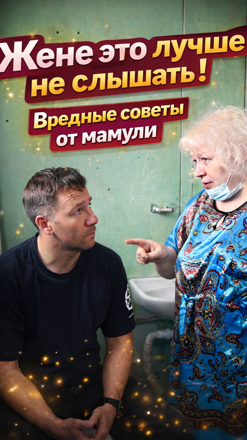 ЖЕНЕ ЭТО ЛУЧШЕ НЕ СЛЫШАТЬ! // Комедия "Сидим дома, детка! или Невеста моего мужа" смотреть онлайн