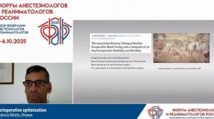 Периоперационная оптимизация Federico Bilotta 2025