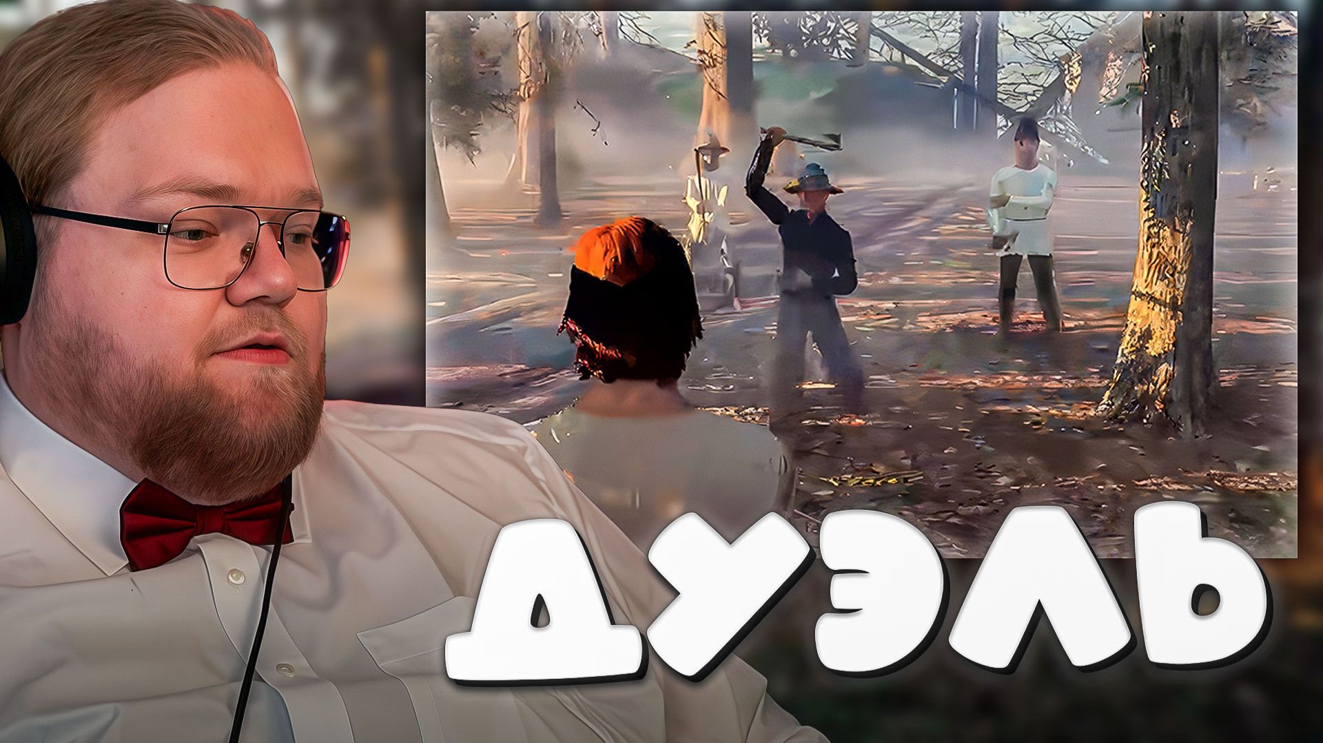 АНТОН Т2х2 ПСИХАНУЛ В HALF SWORD ► «Я НЕ ПОНИМАЮ, КАК В ЭТО ИГРАТЬ!» #3 смотреть онлайн