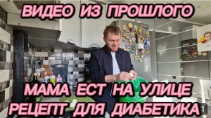 САМВЕЛ АДАМЯН ПО ПРОСЬБАМ ЗРИТЕЛЕЙ, МАМА ЕСТ НА УЛИЦЕ, РЕЦЕПТ ДЛЯ ДИАБЕТИКА..