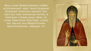 Акафист с текстом, преподобному Амвросию Оптинскому!