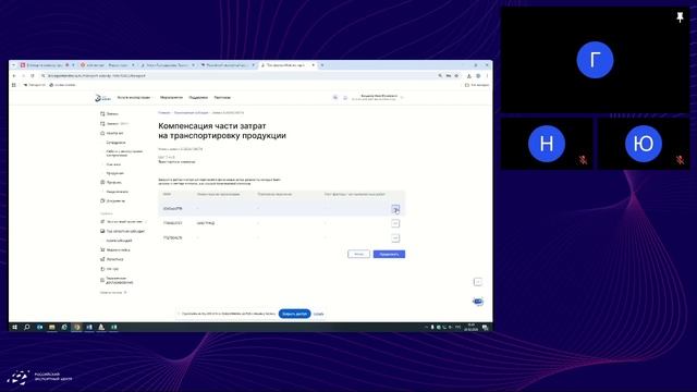 Господдержка. Транспортировка товаров АПК. Процесс подачи заявки