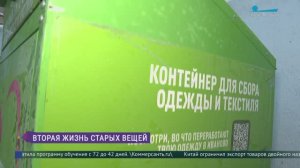 Вторая жизнь старых вещей