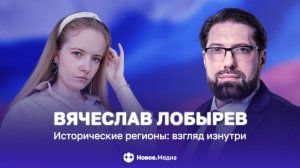 Исторические регионы: взгляд изнутри