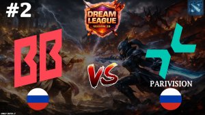 ВАЛИДОЛЬНАЯ - ЛЕЙТОВАЯ КАРТА | BB vs Parivision #2 (BO3) DL S28