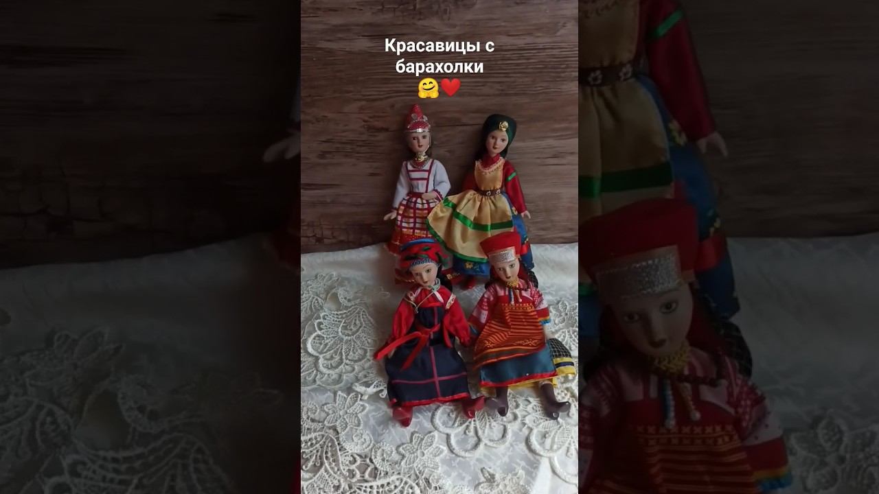 Куколки с барахолки Больше - на моем канале#барахолка #калининград #shorts