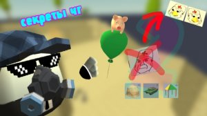 секреты чг которые не знают 50% игроков часть 2 #жура #ден #чг топ #миф #сериал