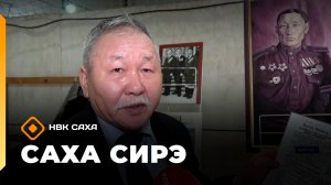 Саха сирэ» информационнай биэрии. Олунньу 24 күнэ 18.00