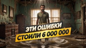 Эти ошибки стоили мне 6 000 000 ₽ #историиремонта #москва #ремонтквартиры #строитель #карьера