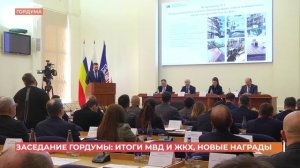 Заседание Гордумы Ростова: итоги МВД и ЖКХ, новые награды