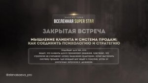 Мышление клиента и система продаж: как соединить психологию и стратегию