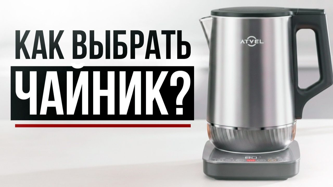 Рейтинг электрочайников 2026 | Как выбрать электрочайник? Какой чайник стоит своих денег? смотреть онлайн