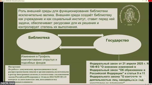 Новые вызовы для библиотек: практические аспекты применения законодательства об иностранных агентах смотреть онлайн