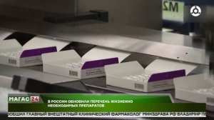 В России обновили перечень жизненно необходимых препаратов