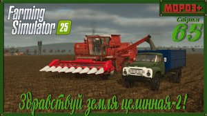 🟢 Farming Simulator 25 🟢[Ничейная земля 2]🟢на русской технике🟢 Одиночка.