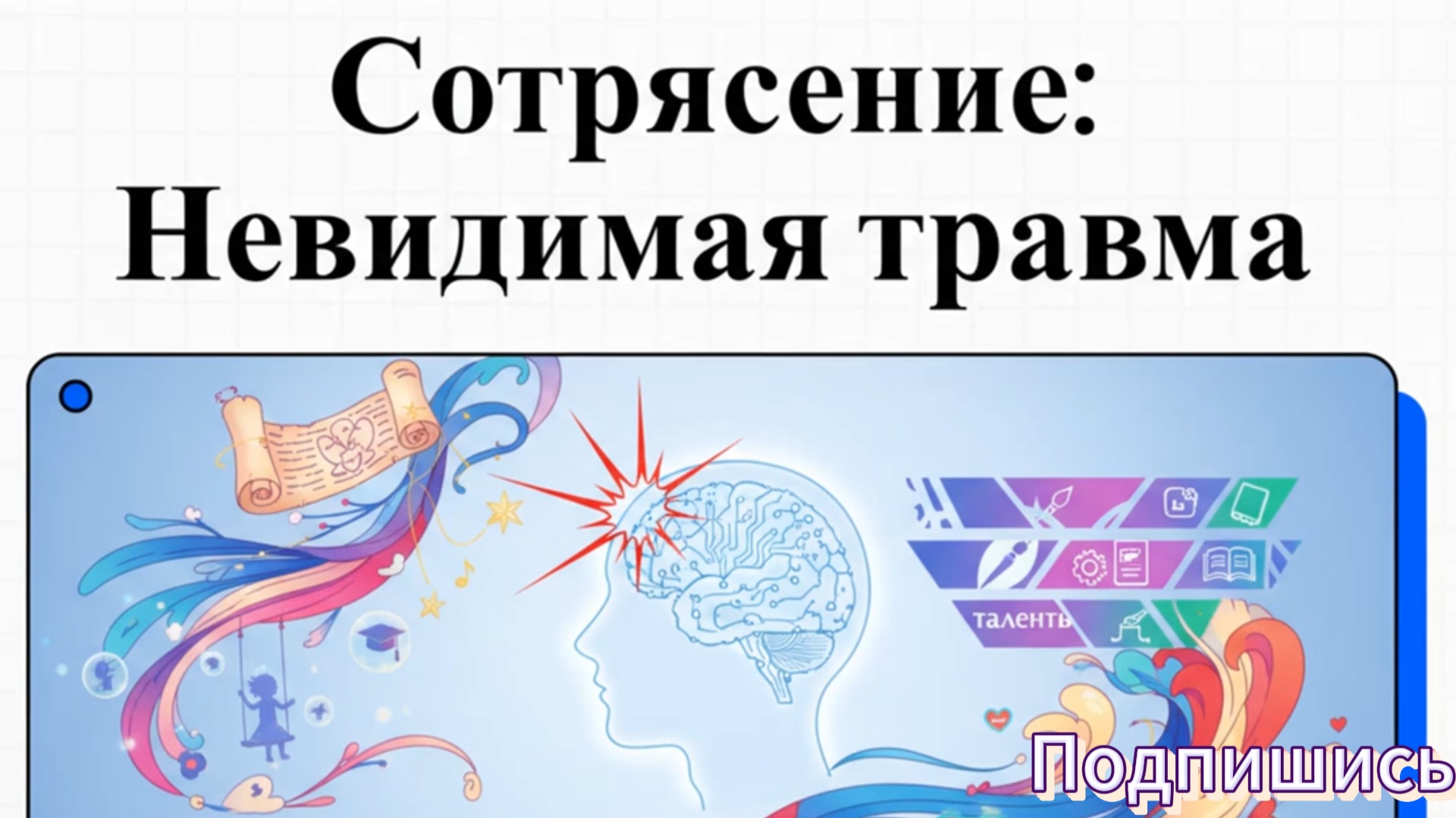 Что бывает при сотрясение мозга? Что бывает при сотрясение мозга?