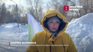 Мохнатый кросс прошёл в Михайловской роще Томска