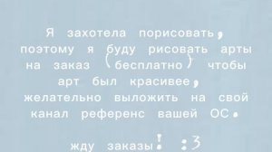 Рисую арты на заказ (бесплатно) Жду заказы :3