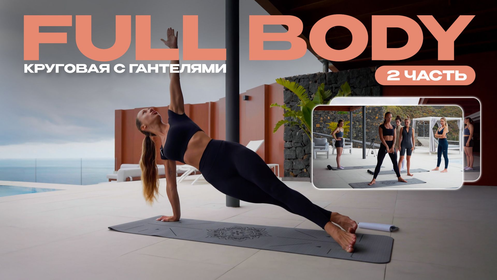 Прокачай всё тело с гантелями по станциям | Часть 2 смотреть онлайн