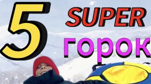 5 экстремальных горок на высохшем озере! MaxON v Kube