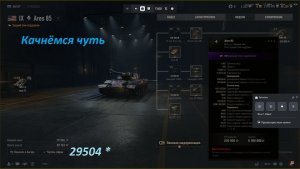 24.02.2026. Прокачиваем ветку Америки ARES с автопушками: Ares 85 XI лвл Средний Танк. NewGTLR_ROST.