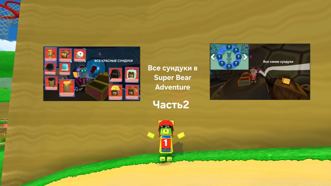 Все сундуки 2