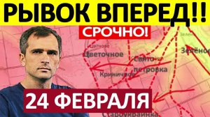 Вот Это Да! Разгромили Контрнаступ! Военные Сводки 24.02.2026