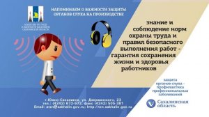 Защита слуха