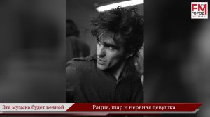 Рация, шар и девушка/ Году Уральского рока посвящается / Эта музыка будет вечной / Выпуск 14