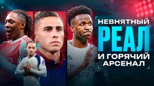 Мбаппе превратился в Салаха • Изменения Флика • Дьекереш и Эзе ОЖИЛИ • Обзор матча