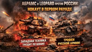 «Лучшие в мире» горят в полях: Leopard и Abrams против «Герани» - западный ВПК получил по щам