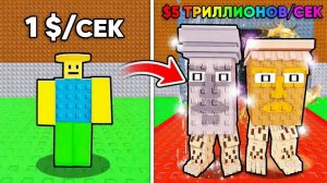 НАЧИНАЮ КАК НУБ, НО С СЕКРЕТНЫМ БРЕЙНРОТОМ | РОБЛОКС УКРАДИ БРЕЙНРОТ