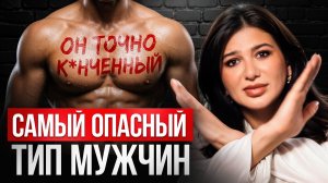 СРОЧНО БЕГИ ОТ ТАКОГО МУЖЧИНЫ! Как распознать манипулятора по дате рождения?