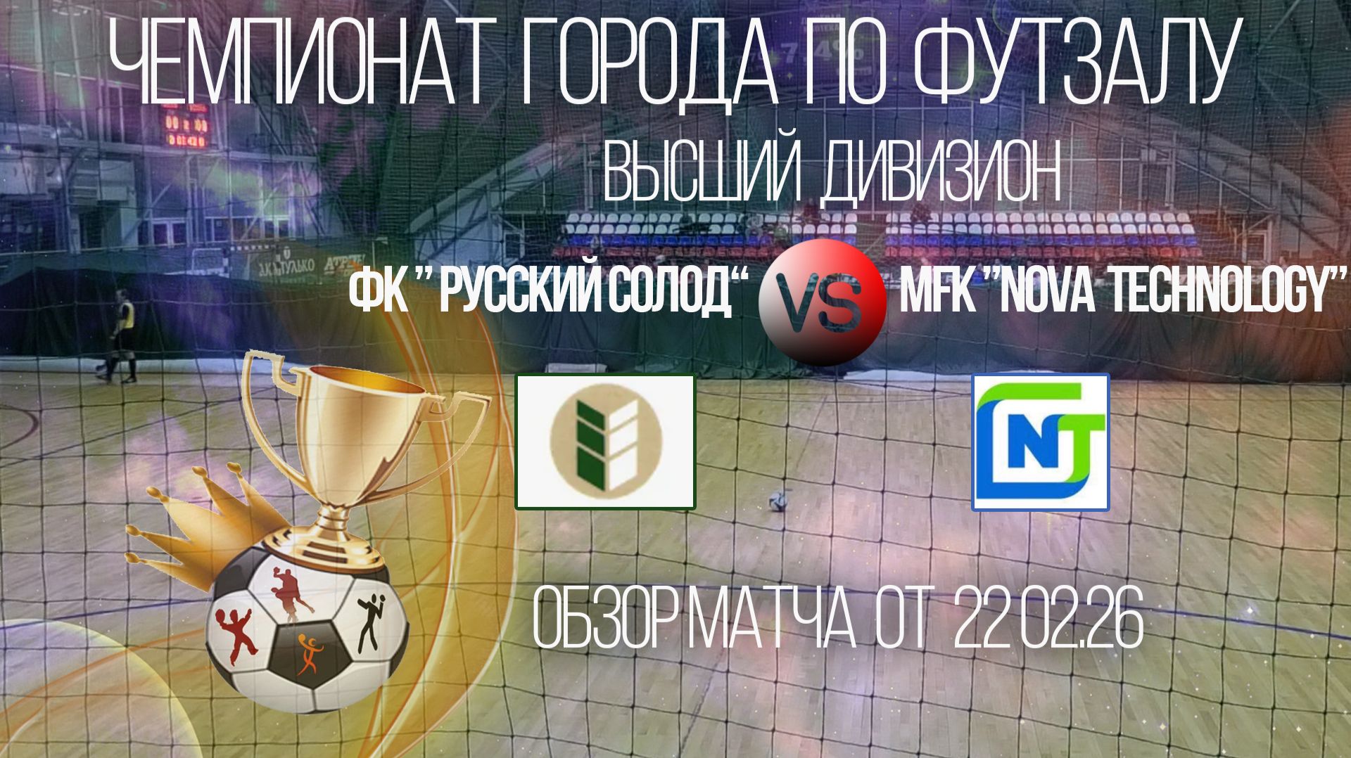 ФК Русский Солод-MFC Nova Technology мой смотреть онлайн